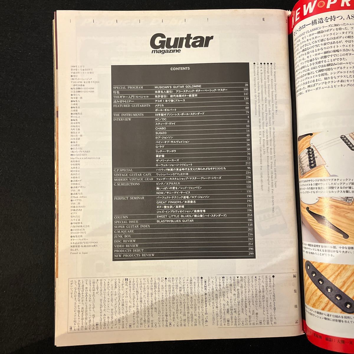 Guitarmagazine○1998年1月号○METALLICA○ポールギルバート○スティーヴヴァイ○SUGIZO_画像6