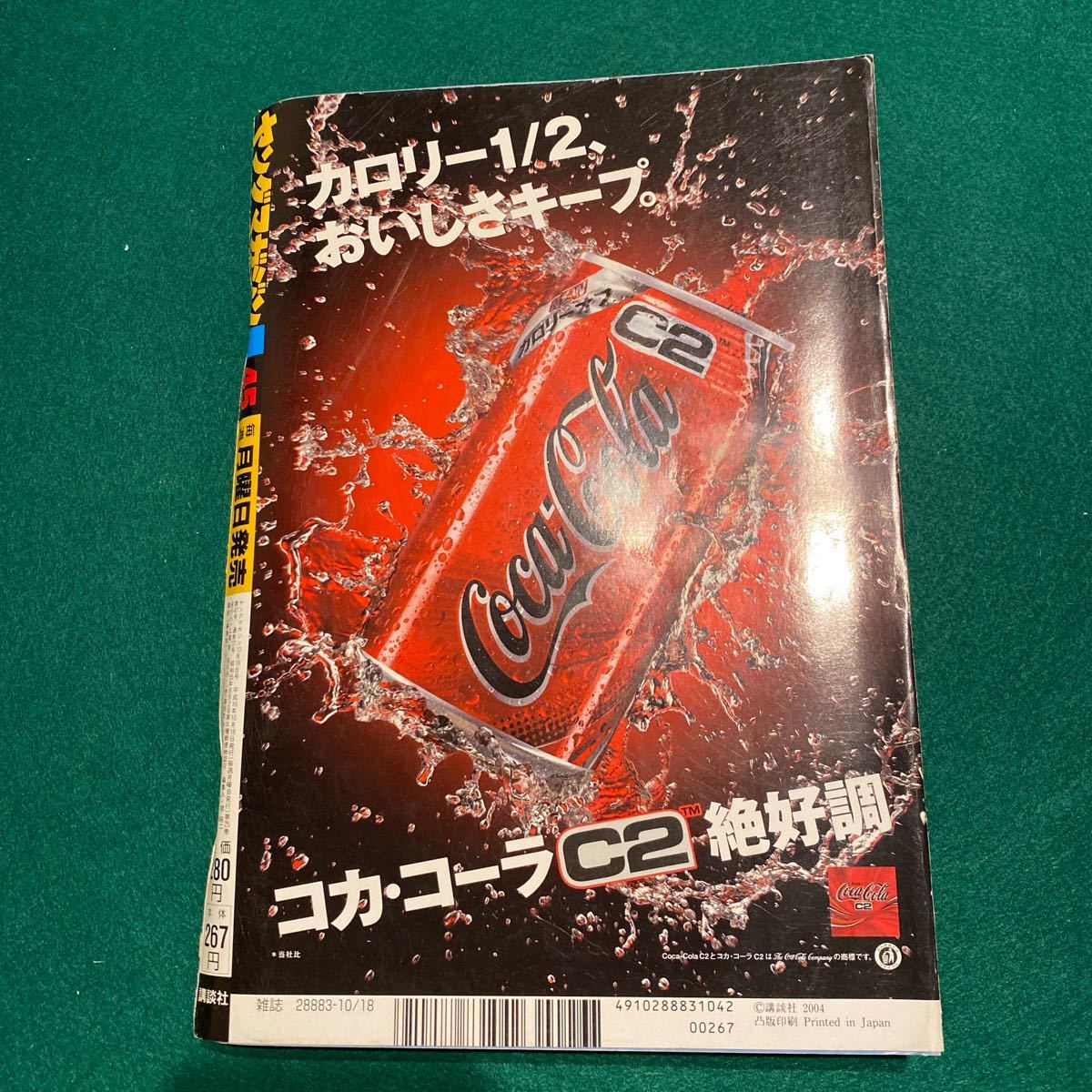 ヤングマガジン■2004年No.45■後浦なつみ■阿井莉沙■シガテラ■赤灯えれじい_画像2