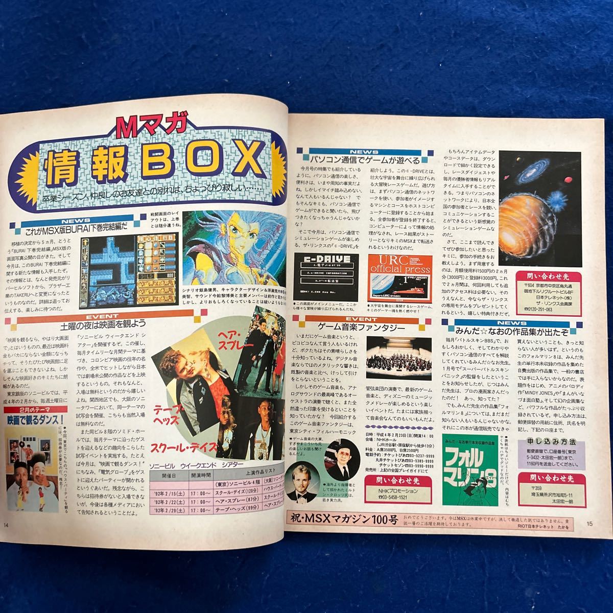 MSX MAGAZINE◆1992年3月号◆創刊100号記念◆フリーソフトウェア◆通信ソフト_画像5