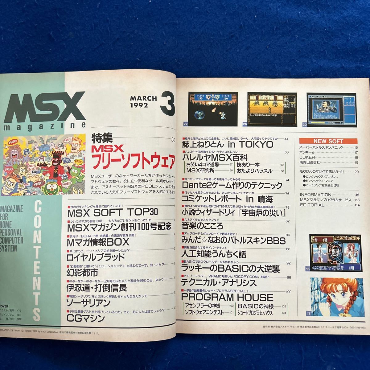 MSX MAGAZINE◆1992年3月号◆創刊100号記念◆フリーソフトウェア◆通信ソフト_画像3