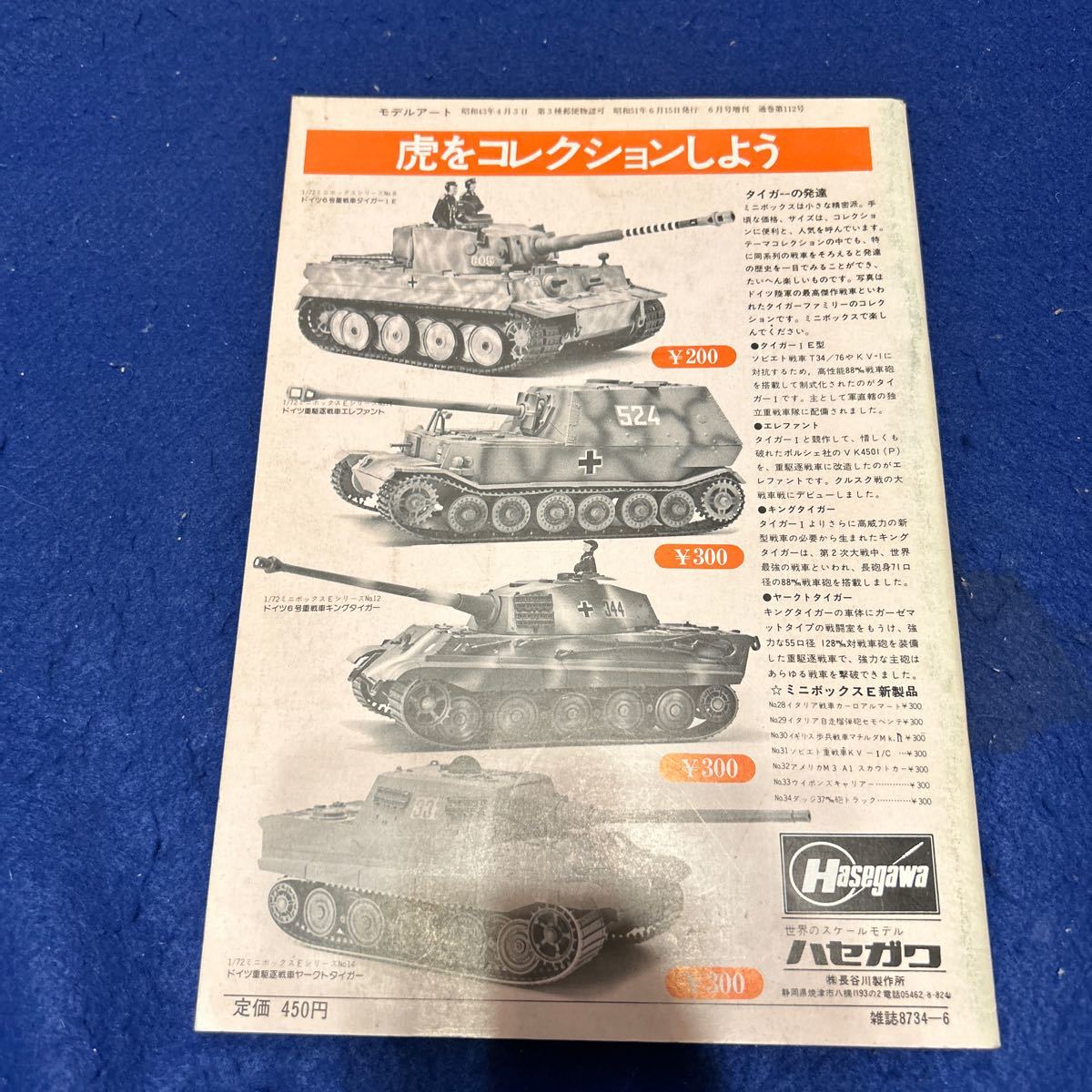 モデルアート◆昭和43年6月号増刊◆タイガー戦車◆重戦車タイガー◆図面_画像2