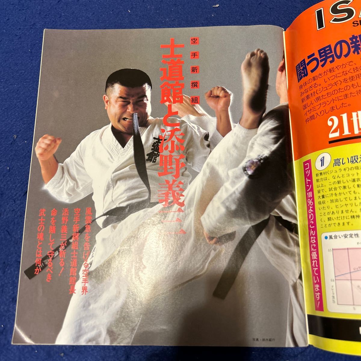 月刊フルコンタクトKARATE ◆1988年1月号◆No.11◆士道館と添野義三◆ベン・ジョンソン_画像3