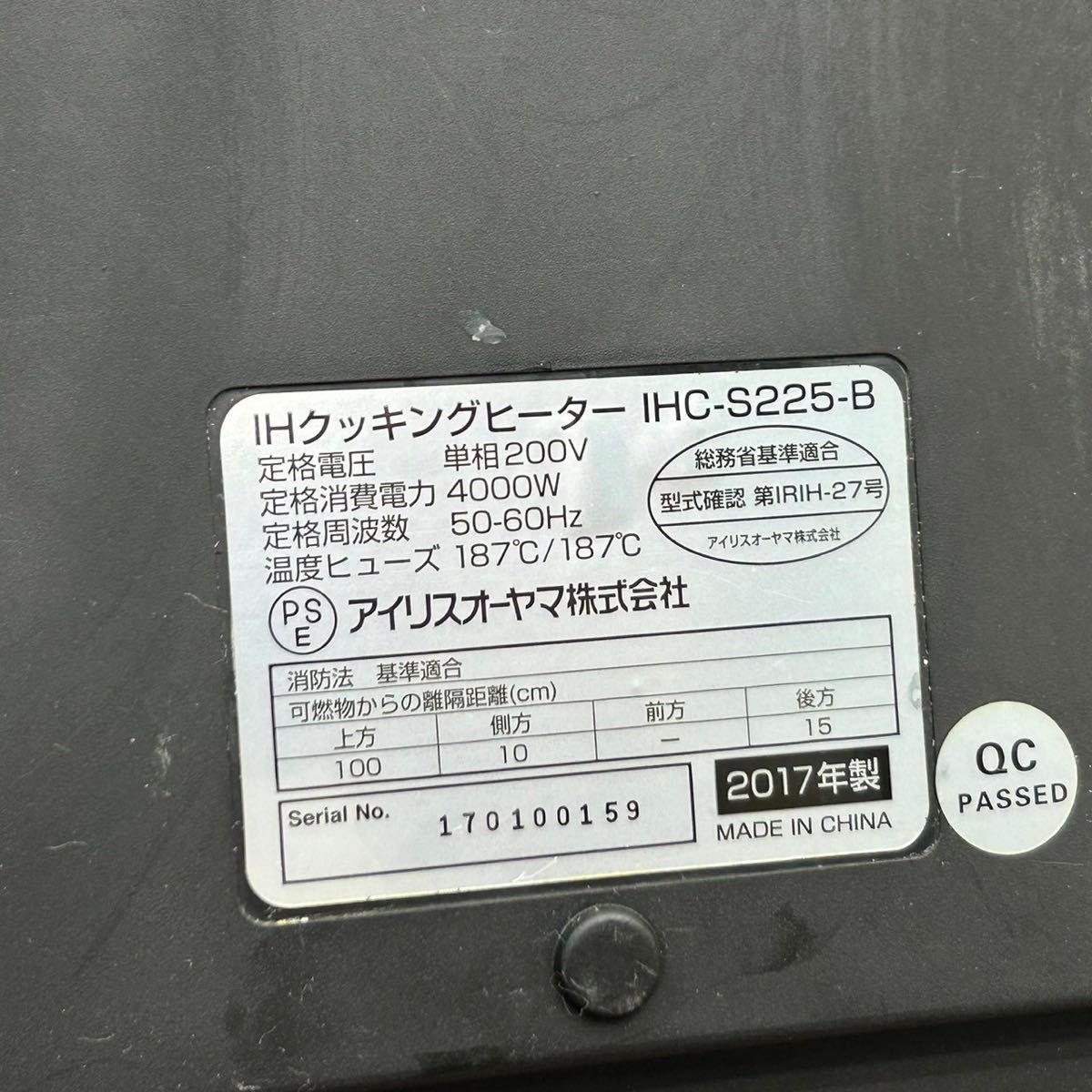 2口IHクッキングヒーター アイリスオーヤマ IHC-S225-B W560×D400×H60mm 単相200V 2017年製 中古_画像8