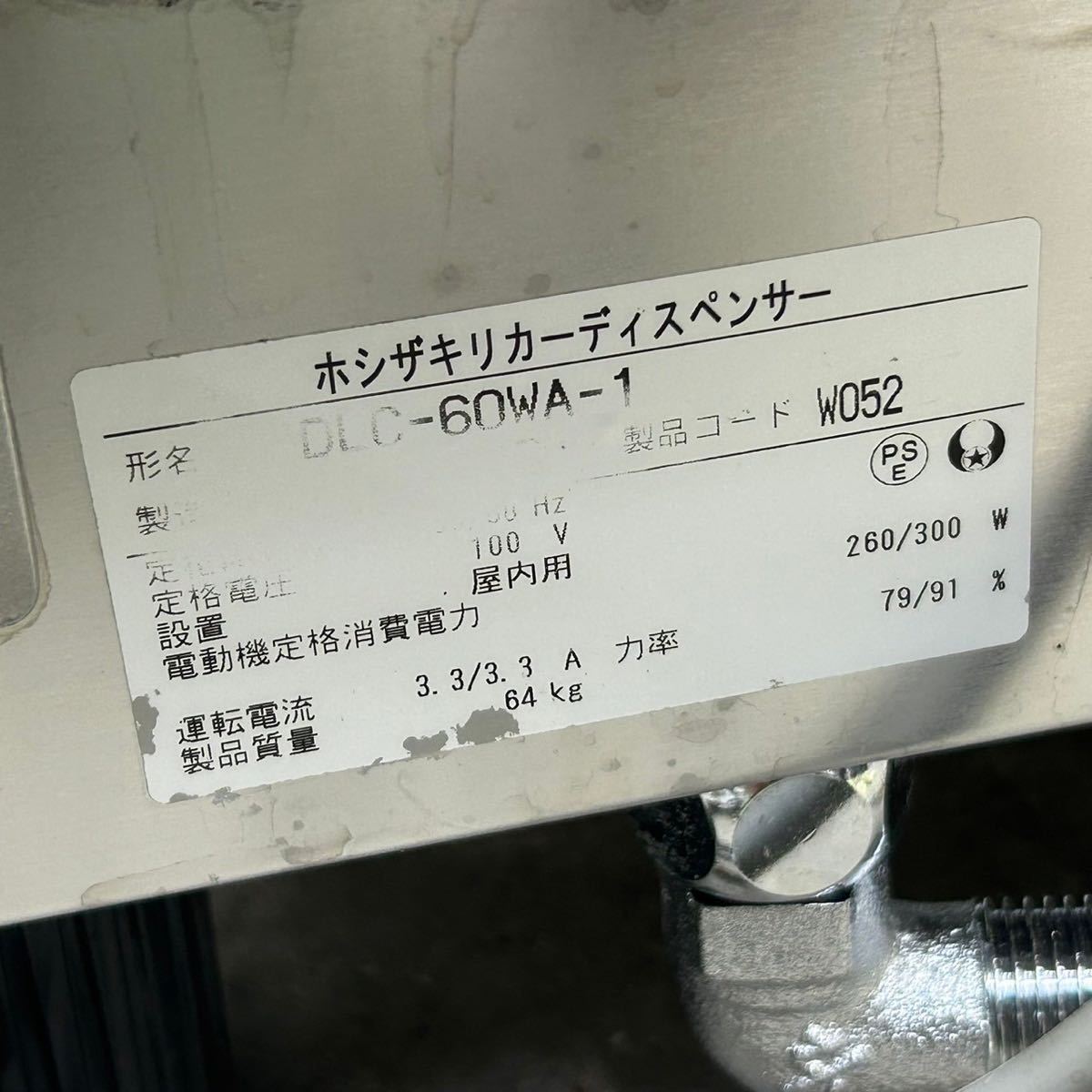 ホシザキ 卓上形 リカーディスペンサー DLC-60WA-1 ビール ホシザキ 卓上形 リカーディスペンサー DLC-60WA-1 ビール