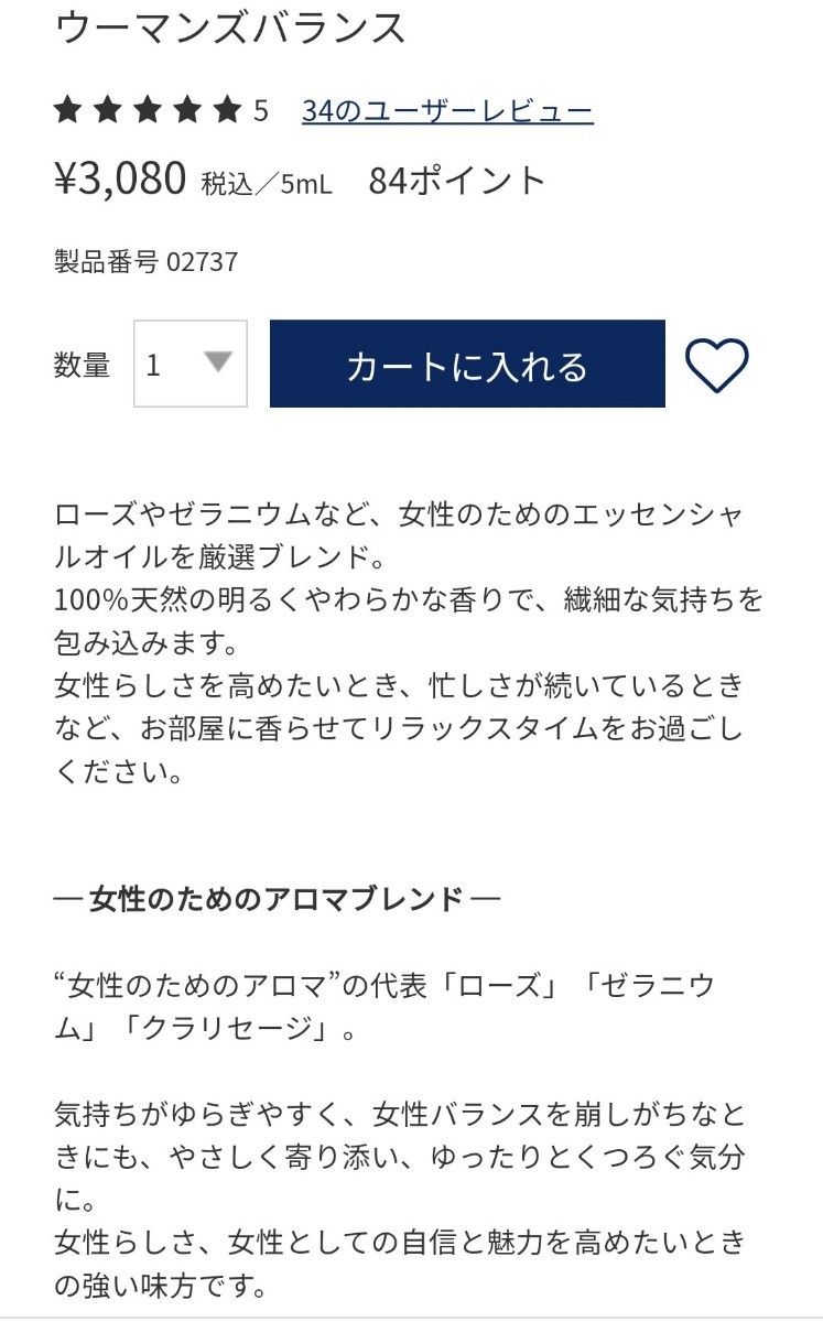 ニールズヤード　ブレンドエッセンシャルオイル　ウーマンバランス　5ml 3080円　アロマ　リラクシング_画像4