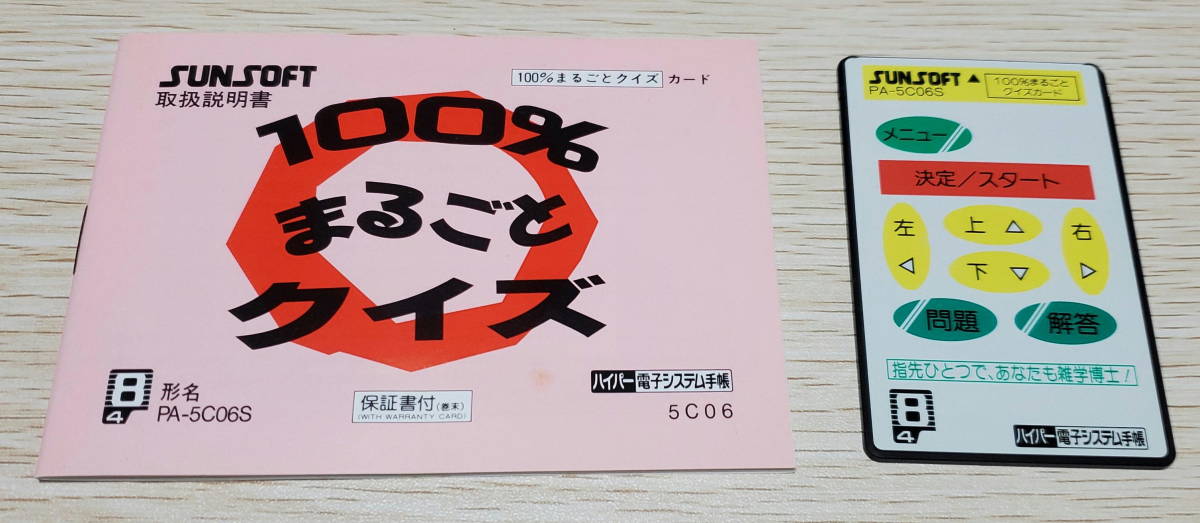 【動作OK】 シャープ 電子手帳用カード 100%まるごとクイズ PA-5C06S_画像1