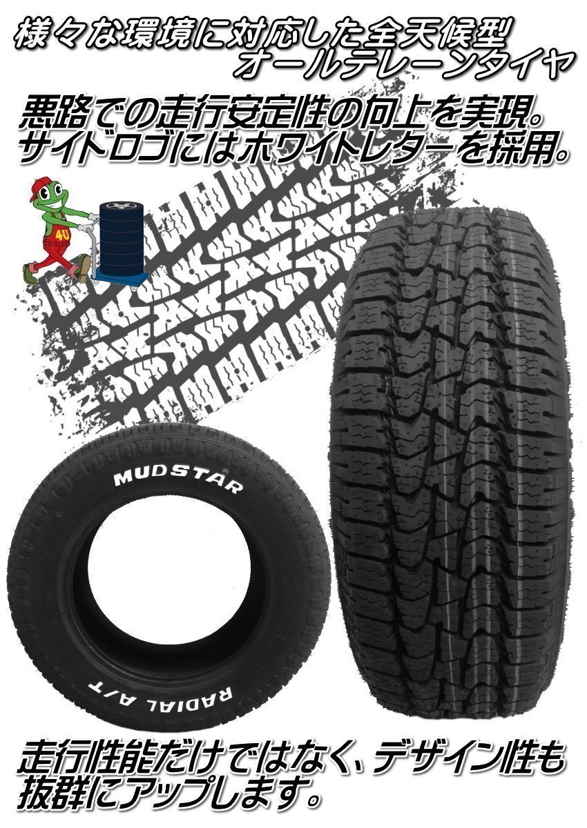 1月中旬入荷予定 MUDSTAR RADIAL A/T 165/65R14 165/65-14 79S WL マッドスター ホワイトレター オールテレーン AT 4本送料税込31,680円～_画像3