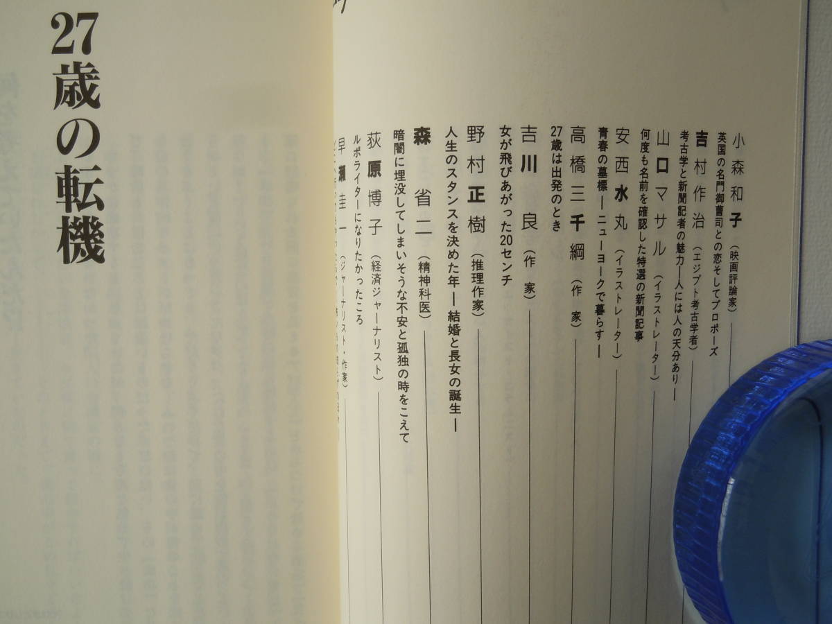 ●『２７歳の転機 　誰もが悩み、そして決断した』Ｂｉｎｇ編集部(編) 1994年　メディアファクトリー_画像5