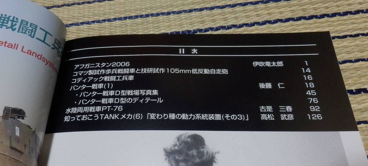 ガリレオ出版 月刊グランドパワー Ground power No.167 2008年4月号 パンター戦車(1) ネコポスゆうパケOK_画像3