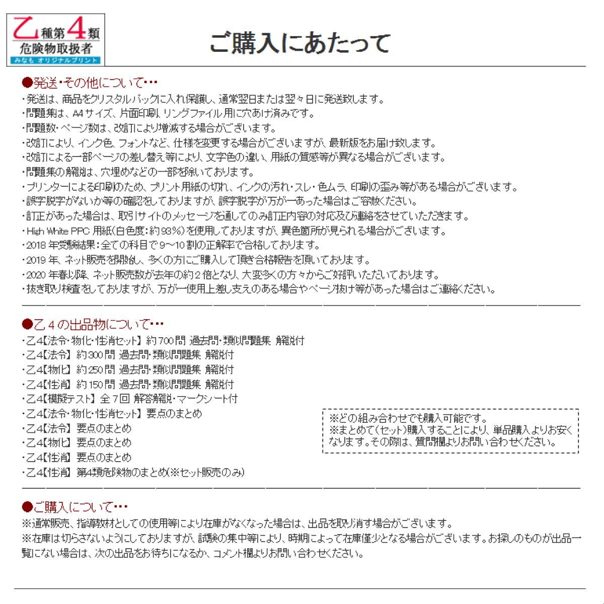 乙４[法令/物化/性消 過去問・類似問題集 約700問 解説付] [法令・物化・性消 要点のまとめ]セット 危険物取扱者