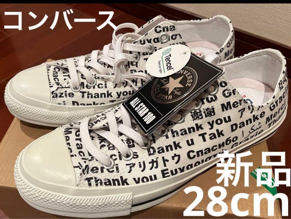 再値下げ！ 新品 タグ付き コンバース 28cm US9.5 オールスター 100周年記念モデル マルチリンガル converse