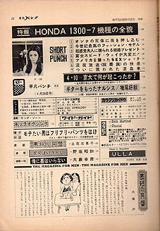 ヤフオク 週刊平凡パンチ 255号 1969 4 28 ウーラ ルー