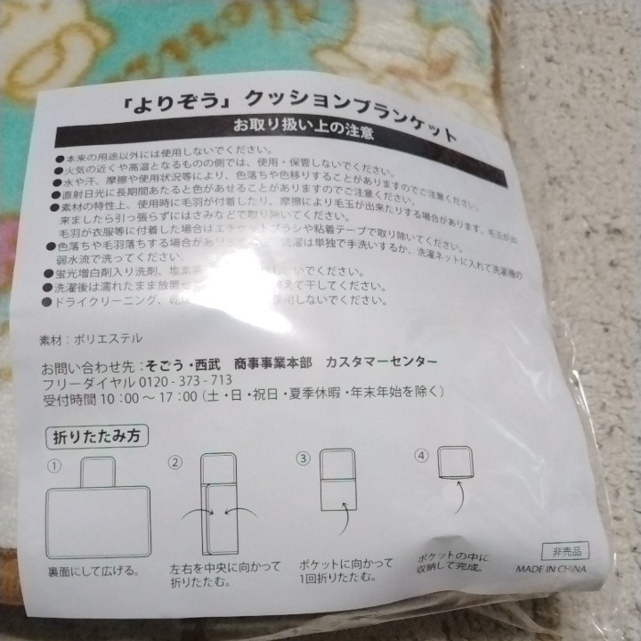 よりぞう　クッションブランケット　JA　新品　即決_画像3