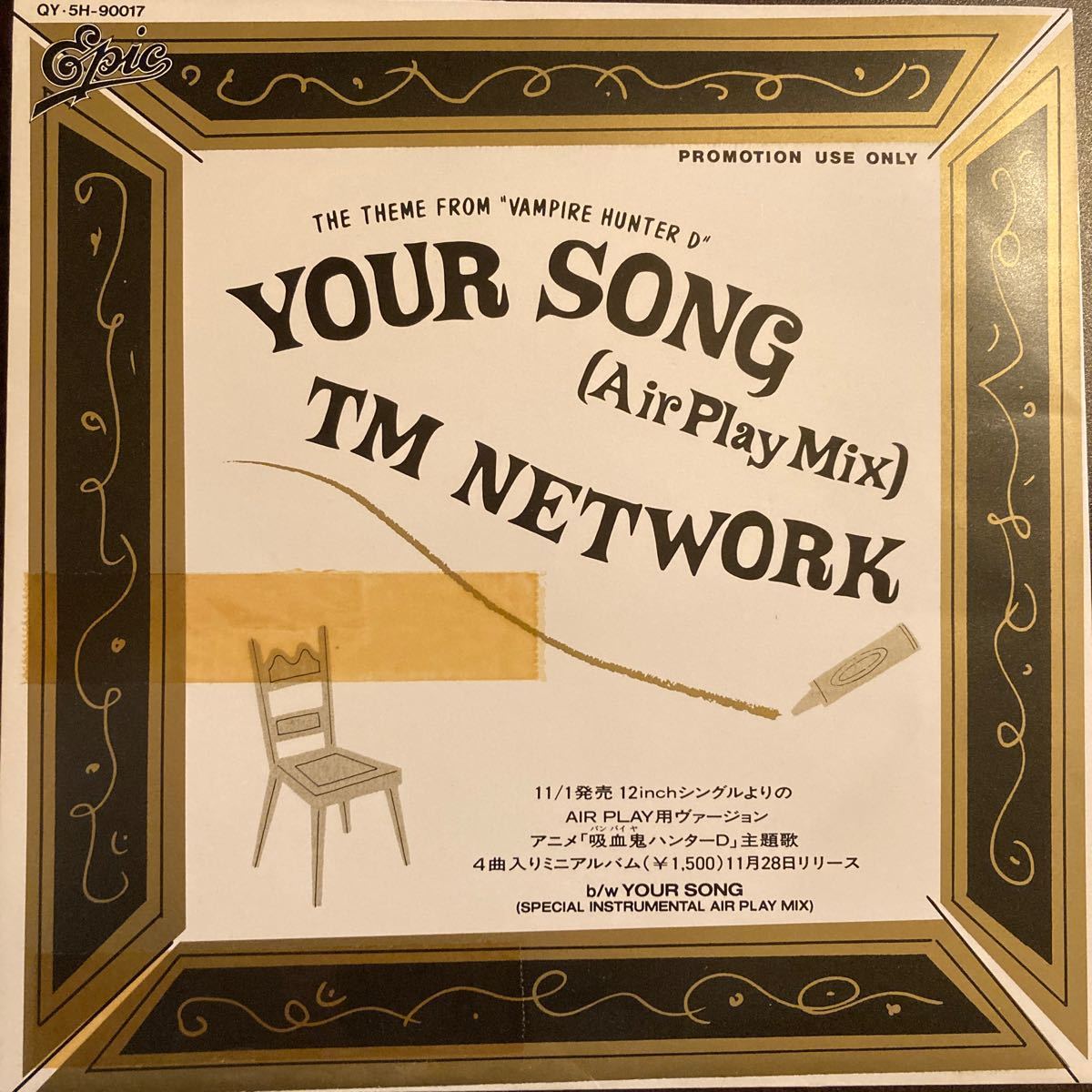 TM NETWORK / Your Song(Air Play Mix) 邦楽 EP 7inch 見本盤 非売品 プロモ レコード レア_画像1