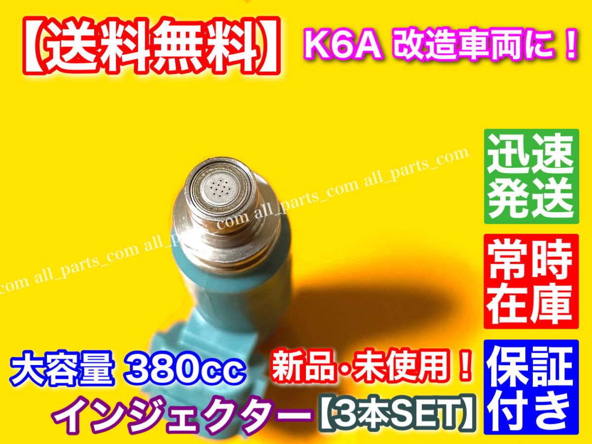 新品/送料無料【3本SET】スズキ K6A 新規格 380cc 大容量 インジェクター 12穴 100ps対応 高抵抗 kei アルトワークス カプチーノ　ラパン _画像5