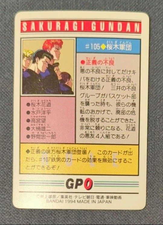 スラムダンクカード 桜木軍団 No 105カードダス 水戸洋平|Yahoo スラムダンクカード 桜木軍団 No 105カードダス 水戸洋平|Yahoo