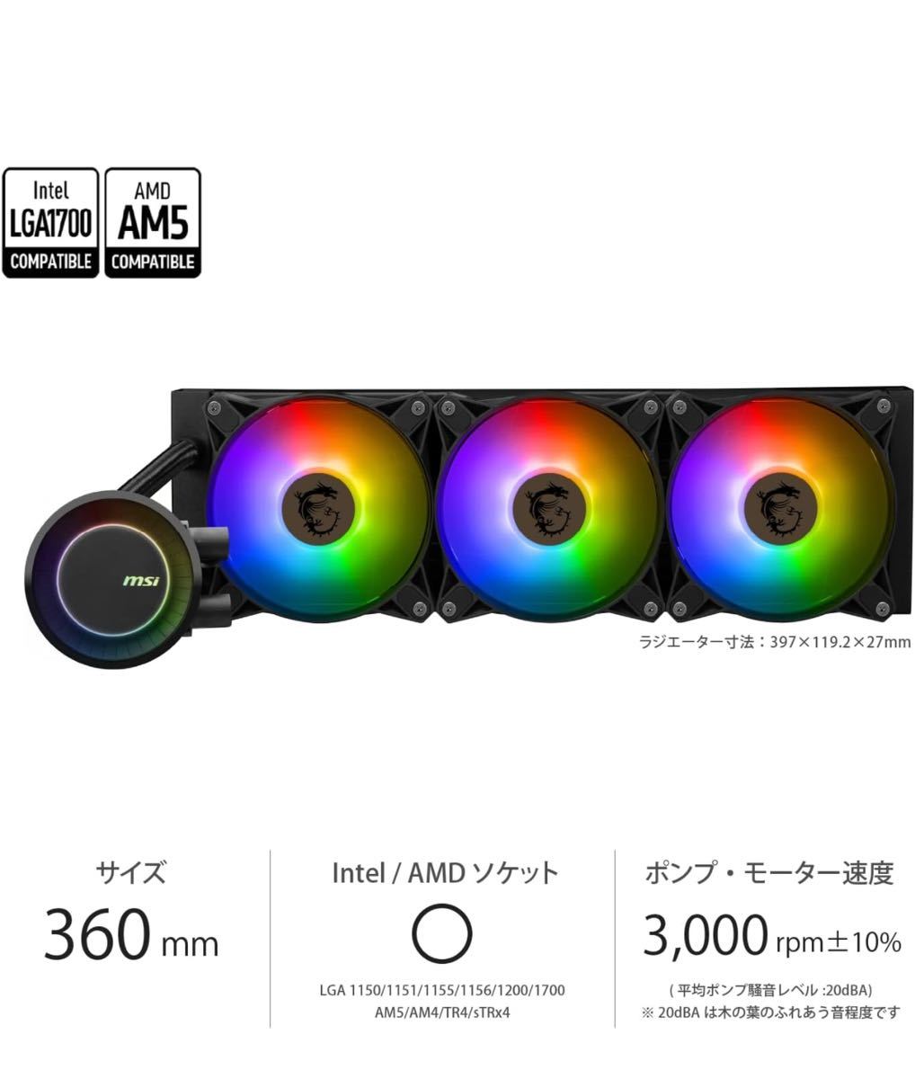 MSI 水冷クーラー MAG CORELIQUID E360 【LGA1700/AM5対応】360mmラジエーター搭載270度回転ロゴ 静音FDB ARGBファン搭載 FN1964_画像2