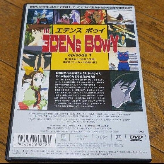 エデンズ ボゥイ(1)DVD