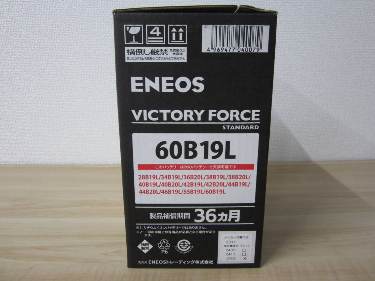 ①【同梱不可】未使用 エネオス バッテリー 60B19L VICTORY FORCE STANDARD VF-L2-60B19L-EA カーバッテリー 激安1円スタート_画像3