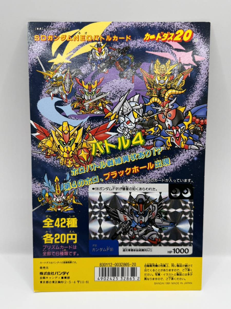 【送料無料】カードダス20 SDガンダムNEOバトルカード バトル4 台紙 / ディスプレイ 筐 当時物 1991_画像1