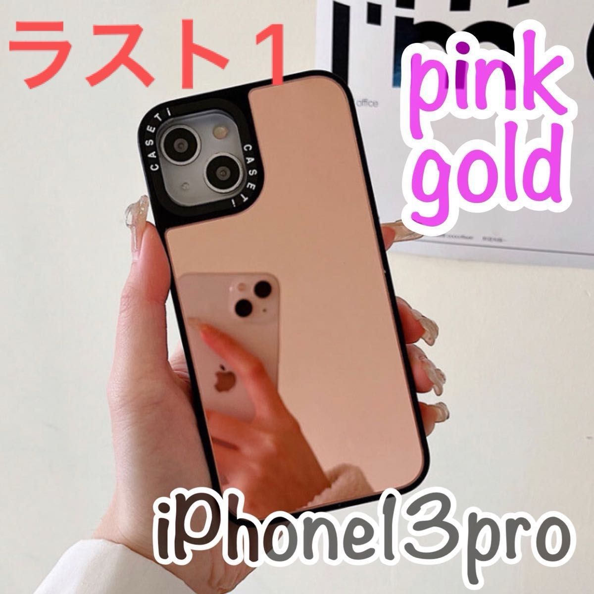 iPhone 13pro 背面　ミラー　カバー　ケース　ピンクゴールド　鏡