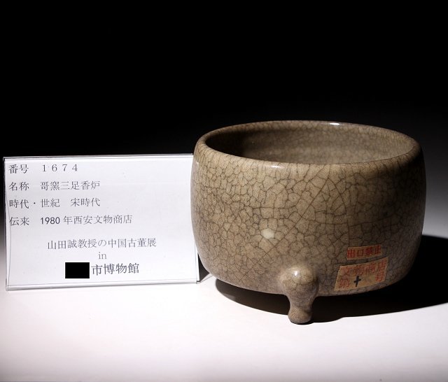 博物館展示品　来歴有　1674　宋時代　哥窯三足香炉　寸法約15.5cm×約14cm　(検)青磁 香爐 中国美術 唐物_画像9