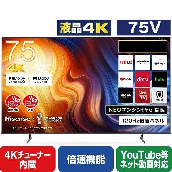 【超お買い得品・大幅値下げ・アウトレット品】ハイセンス 75V型 4K内蔵液晶テレビ 75U7H YouTube対応★送料無料★(一部地域は追加分必要)の画像1