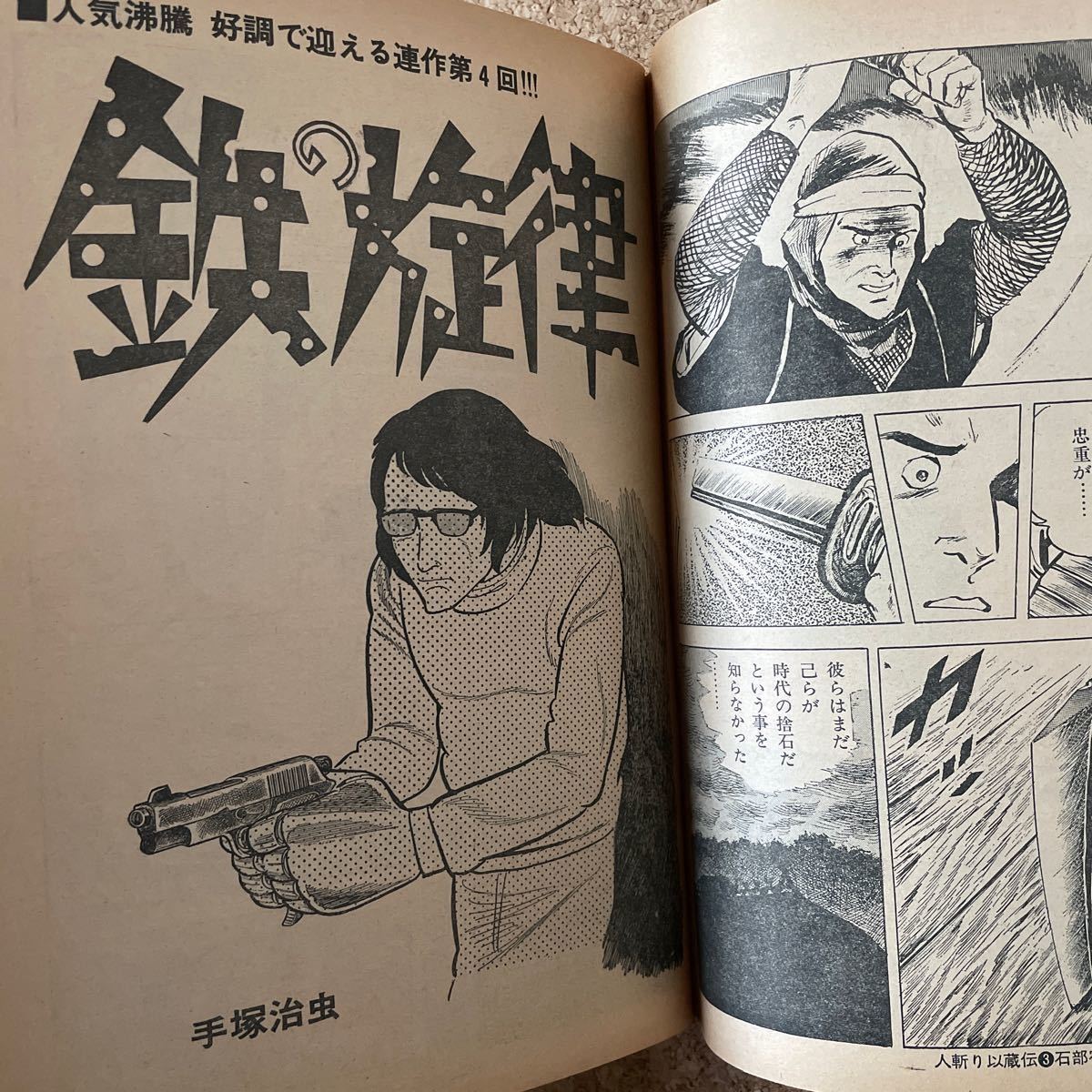 増刊ヤングコミック　昭和49年(1974年)11月26日_画像6