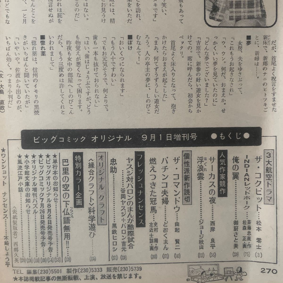 【ビッグコミックオリジナル 昭和51年9月1日号】松本零士 コクピット 御厨さと美　松森正　ジョージ秋山　西岸良平　左近士諒_画像5