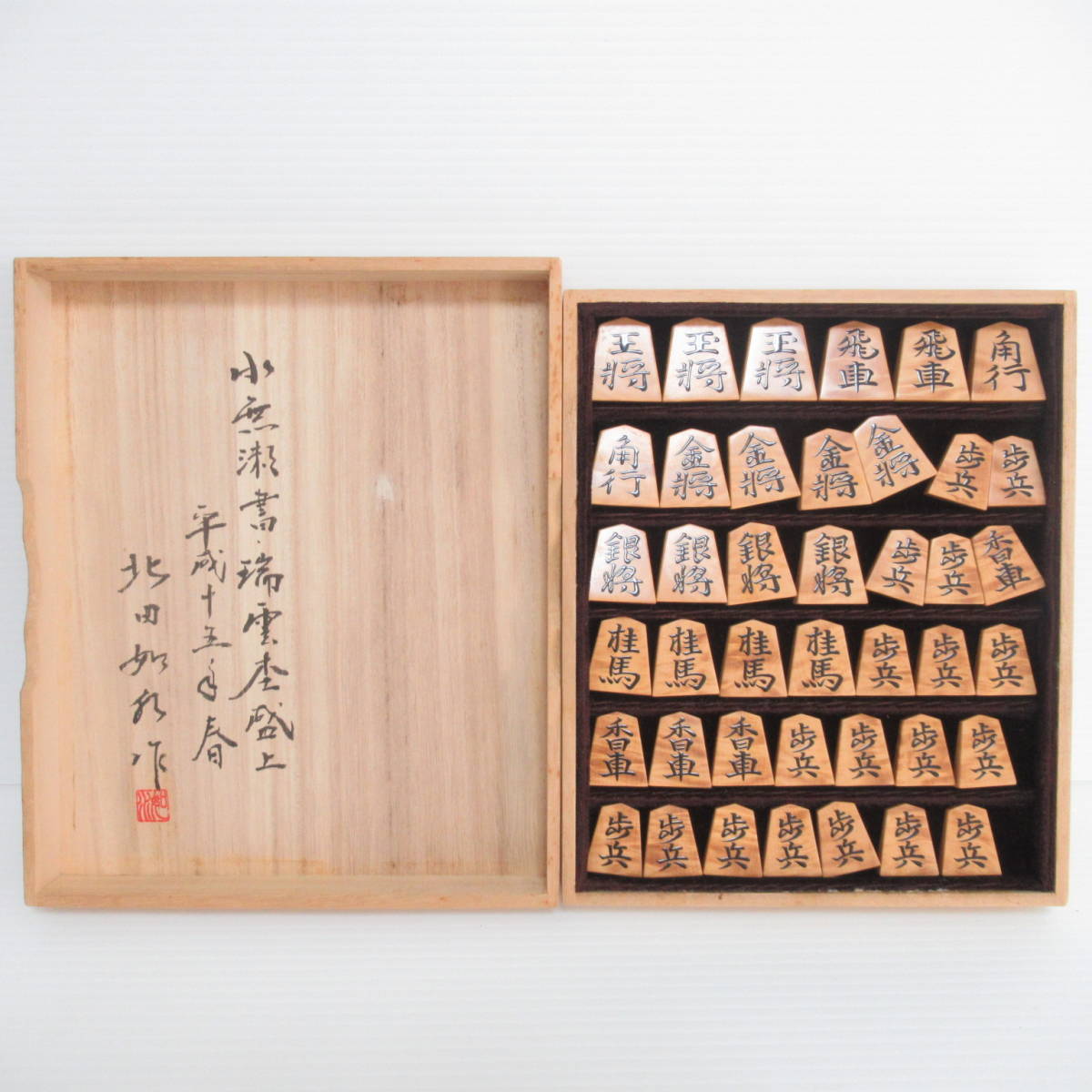 Yahoo!オークション - 将棋駒 北田如水作 水無瀬書 盛上駒 41個 Yahoo!オークション - 将棋駒 北田如水作 水無瀬書 盛上駒 41個