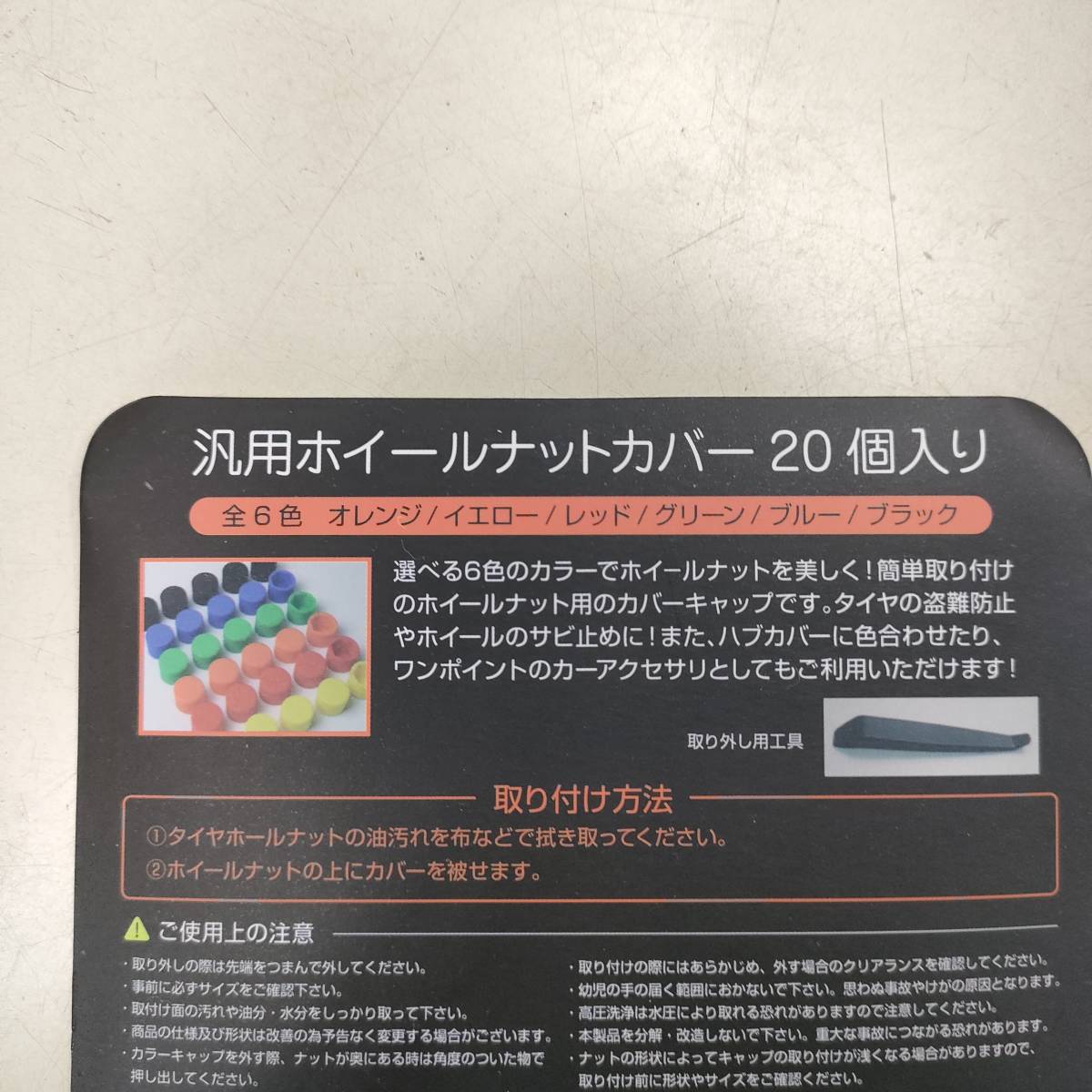 汎用 　ホイールナットカバー20個入り（オレンジ）19ｍｍHEX用　サビ防止　タイヤ盗難防止に_画像4