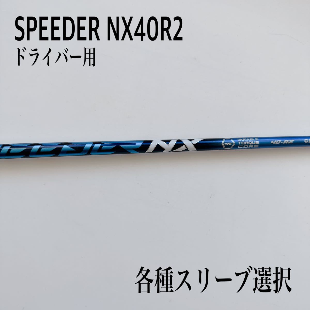 希少 SPEEDER NX スピーダーNX ブルー 40R2 ドライバー_画像1