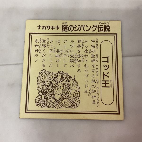 1円〜 ナガサキヤ 謎のジパング伝説 ゴッド王_画像3