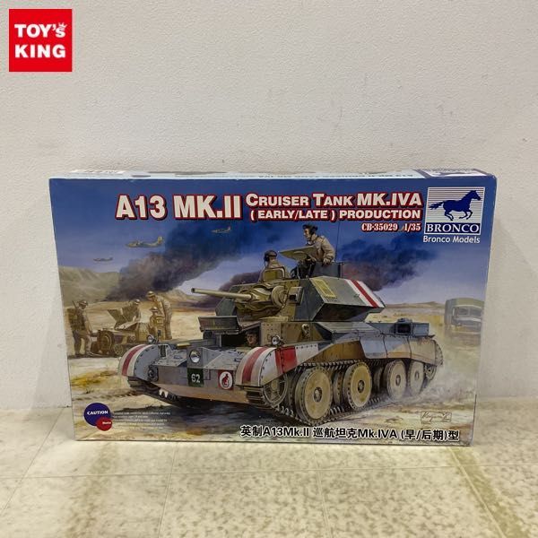 1円〜 ブロンコ 1/35 イギリス マークIV-A型巡航戦車 A13Mk.II 前/後期型_画像1