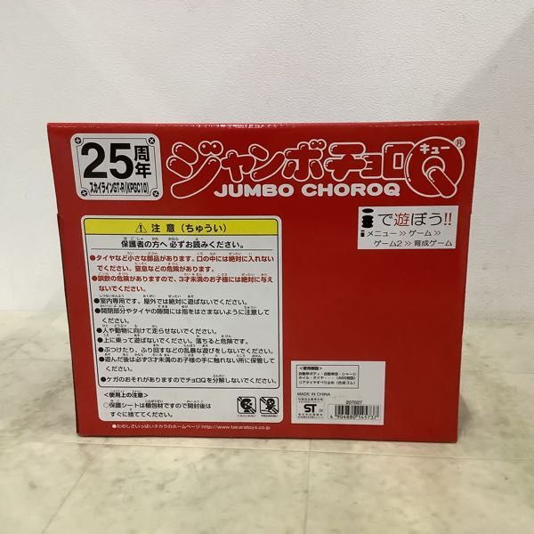 1円〜 未開封 ジャンボチョロQ 25周年 初代チョロQ、25周年 スカイラインGT-R（KPGC10）_画像7