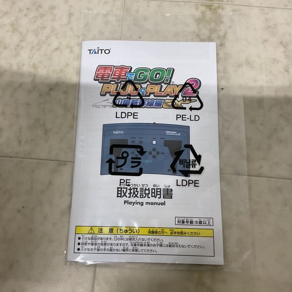 1円〜 タイトー 電車でGO! PLUG & PLAY2 山陽新幹線編EX_画像6