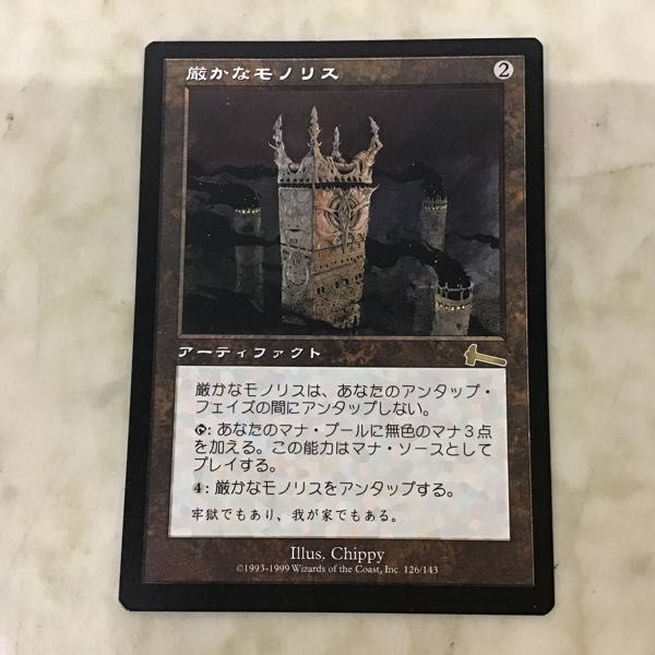 1円〜 MTG マジックザギャザリング 厳かなモノリス 日本語版_画像2