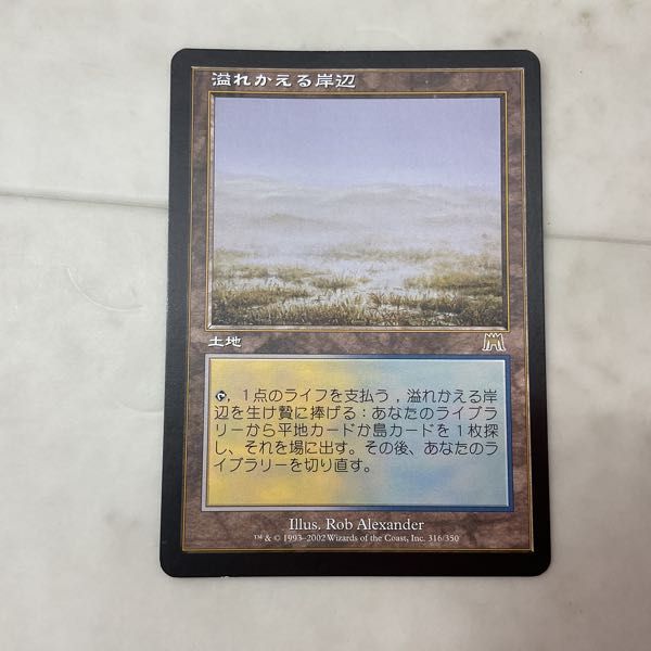 1円〜 MTG マジック:ザ・ギャザリング 溢れかえる岸辺 日本語版_画像2