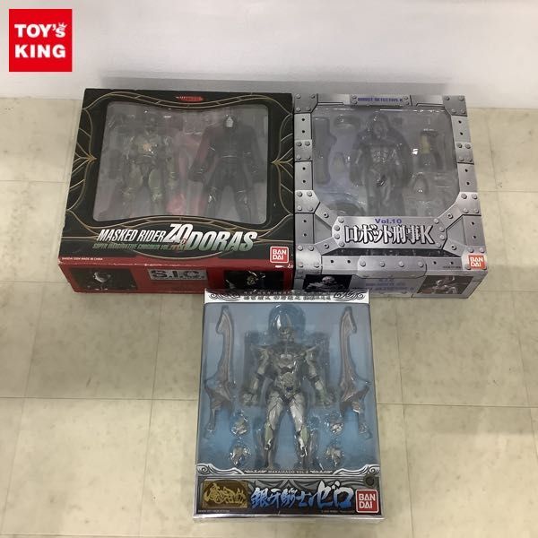 1円〜 未開封含 S.I.C./SIC 仮面ライダーZO＆ドラス 魔戒可動 銀牙騎士ゼロ 他_画像1