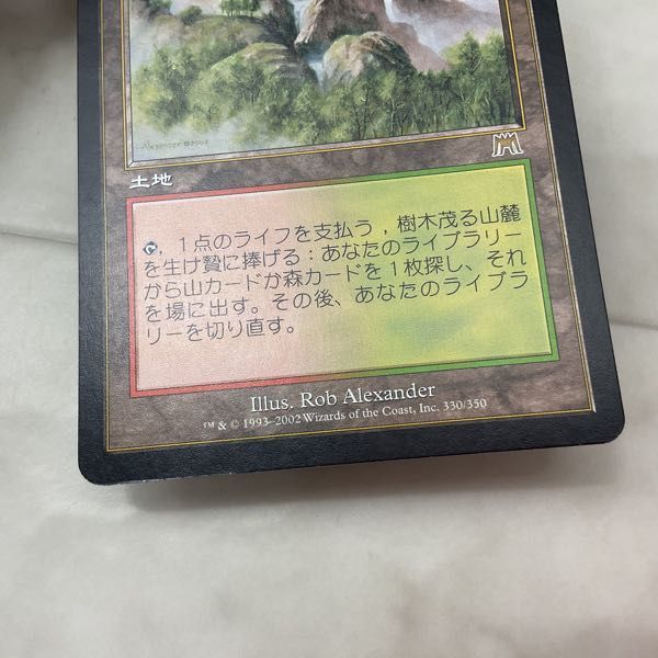 1円〜 マジック:ザ・ギャザリング MTG 樹木茂る山麓 日本語版_画像7