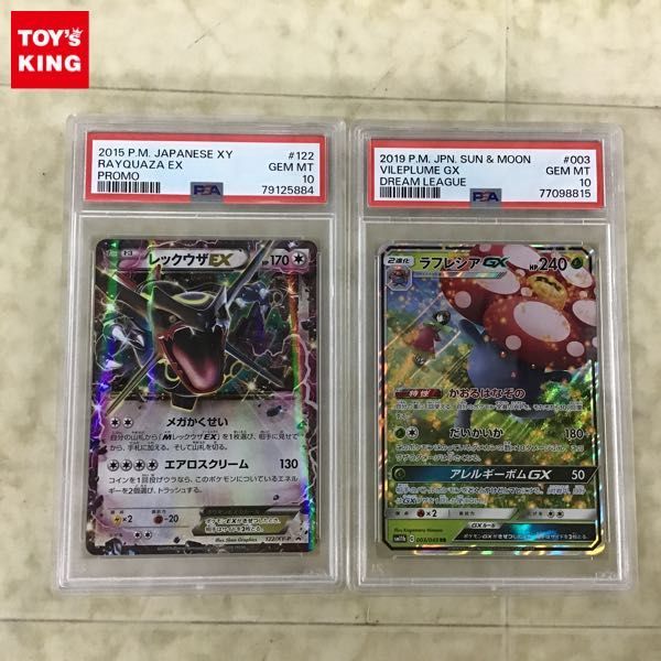 1円〜 ポケカ ポケモンカード PSA10 プロモ 122/XY-P レックウザEX、PSA10 SM11b 003/049 RR ラフレシアGX_画像1