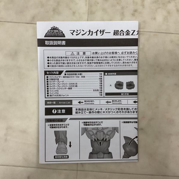 1円〜 バンダイ スーパーロボット超合金 マジンカイザー 超合金ZカラーVer._画像6