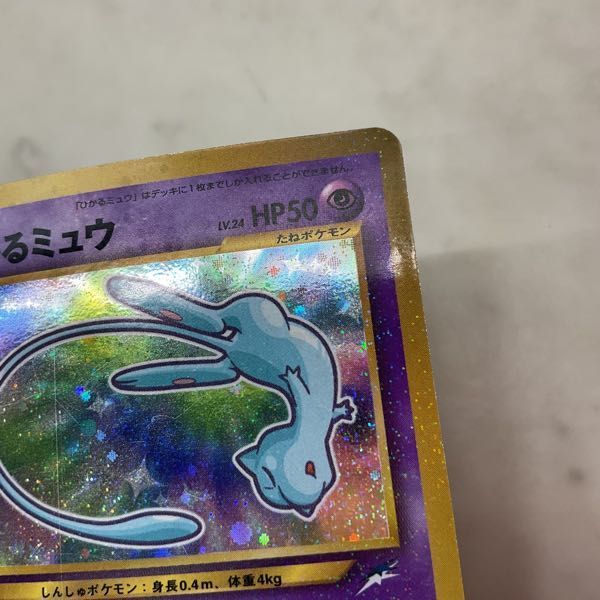 1円〜 ポケモンカード ポケカ コロコロコミック 5月号おまけカード 旧裏面 No.151 ひかるミュウ_画像6