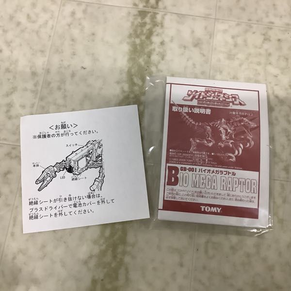 1円〜 ゾイドジェネシス DVD SPECIAL BOX 購入者応募特典 バイオメガラプトル ホロテック／メガラプトル型_画像3