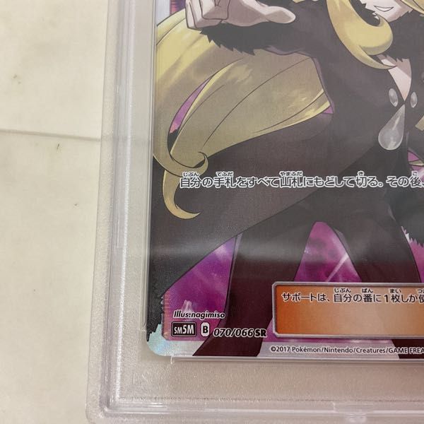 1円〜 ポケモンカード ポケカ SM5M 070/066 SR シロナ PSA10 1円〜 ポケモンカード ポケカ SM5M 070/066 SR シロナ PSA10
