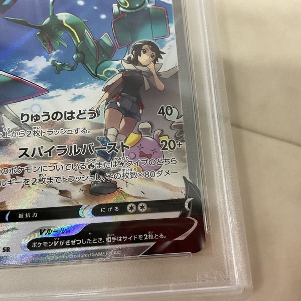 1円〜 ポケモンカード ポケカ S7R 076/067 SR レックウザV SA スペシャルアート PSA10_画像5