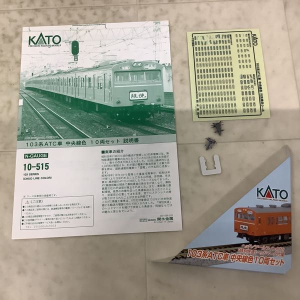 1円〜 動作確認済 KATO Nゲージ 10-515 103系 ATC車 中央線色 10両セット_画像9