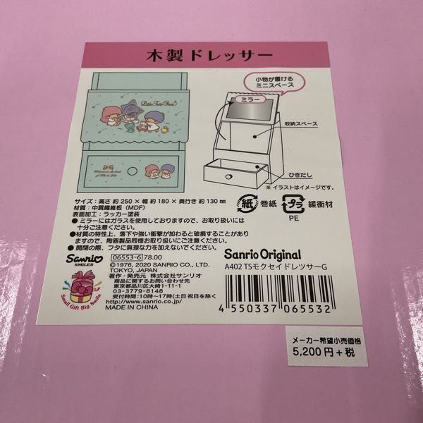 1円〜 サンリオ リトルツインスターズ キキララ 木製ドレッサー_画像8