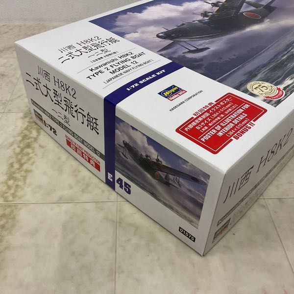 1円〜 ハセガワ 1/72 川西 H8K2 二式大型飛行艇 一二型 初回特典ポスター付_画像4