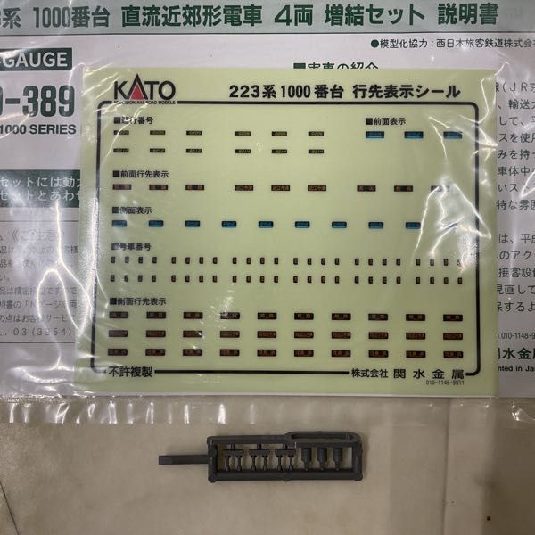 1円〜 KATO Nゲージ 10-389 223系1000番台 直流近郊形電車 増結セット_画像5